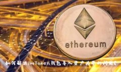 如何解决imToken钱包导入资