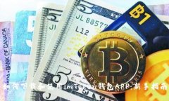 如何下载和使用imToken钱包