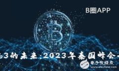 探索Web3的未来：2023年泰国